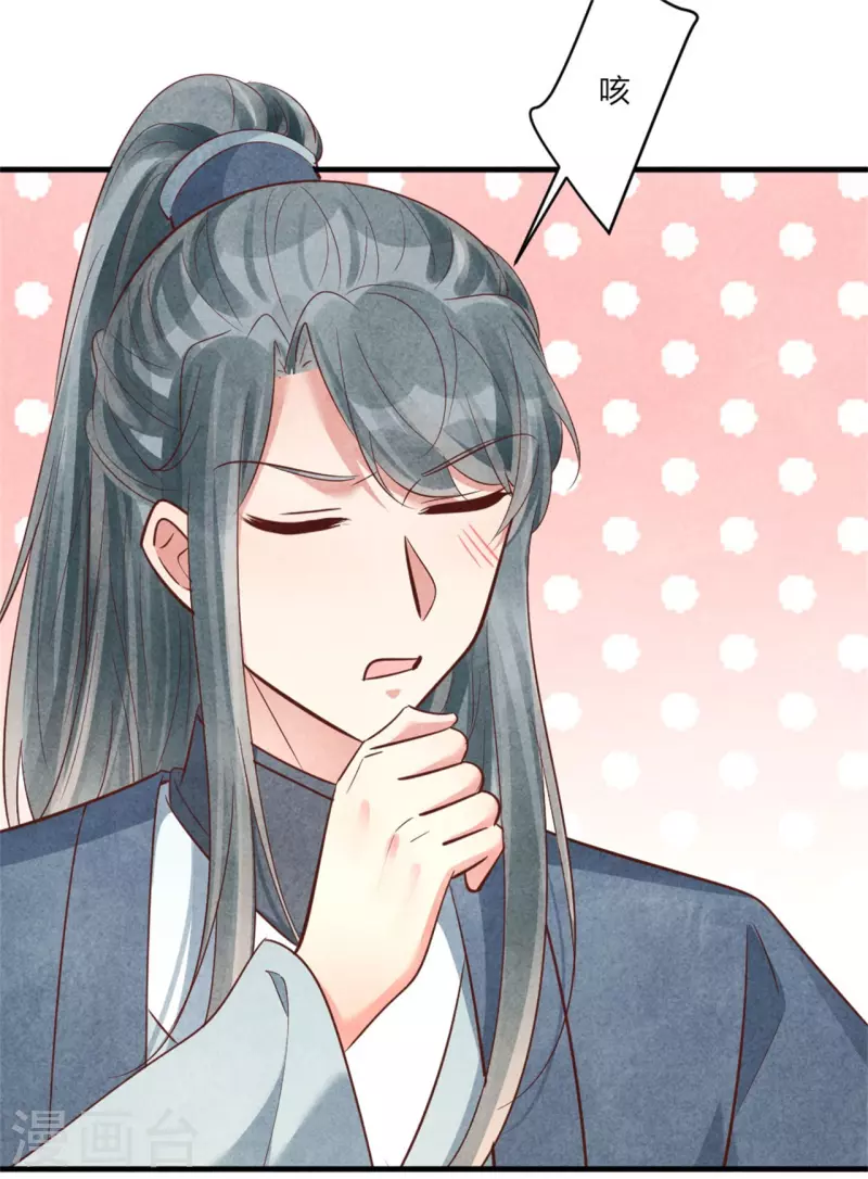 《纨绔王妃要爬墙》第170话 请假居然还有作业 第11页