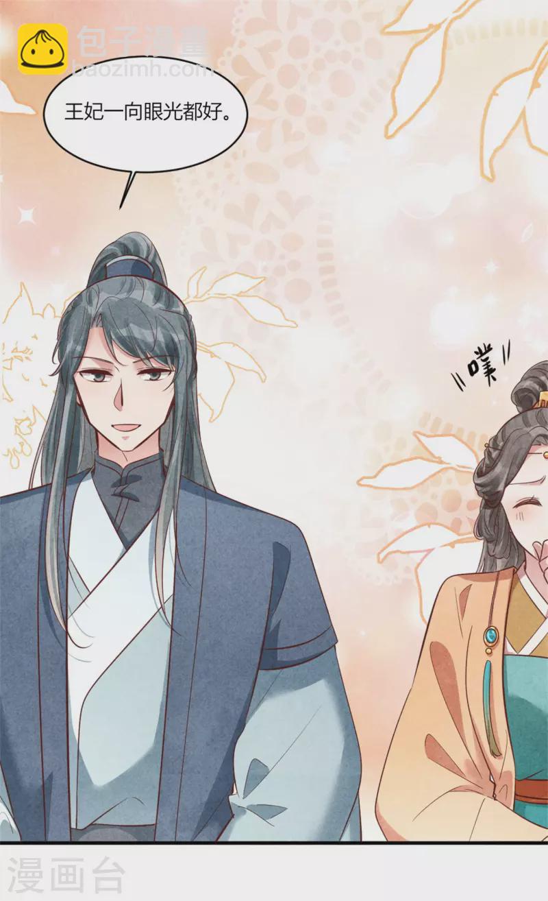 《纨绔王妃要爬墙》第170话 请假居然还有作业 第12页