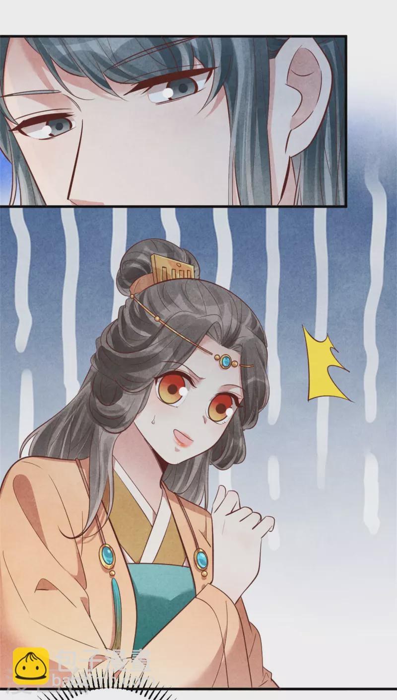 《纨绔王妃要爬墙》第170话 请假居然还有作业 第13页