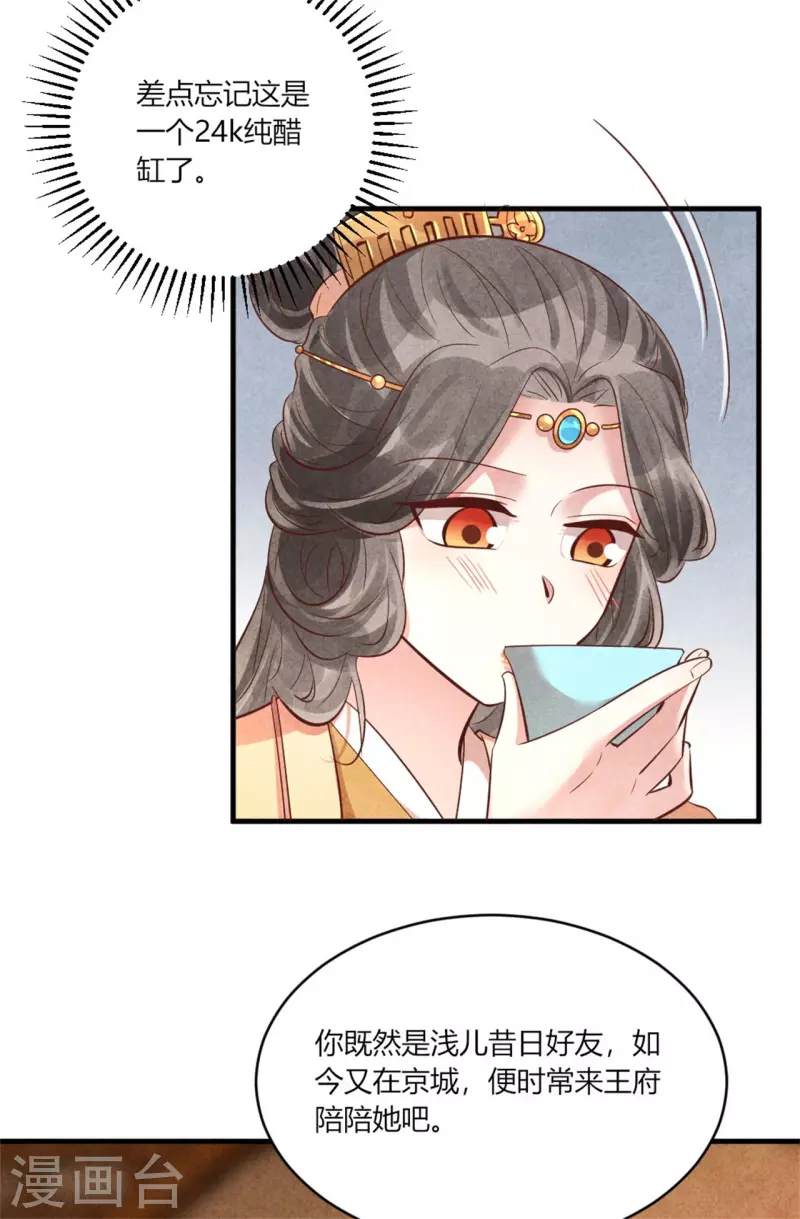 《纨绔王妃要爬墙》第170话 请假居然还有作业 第14页