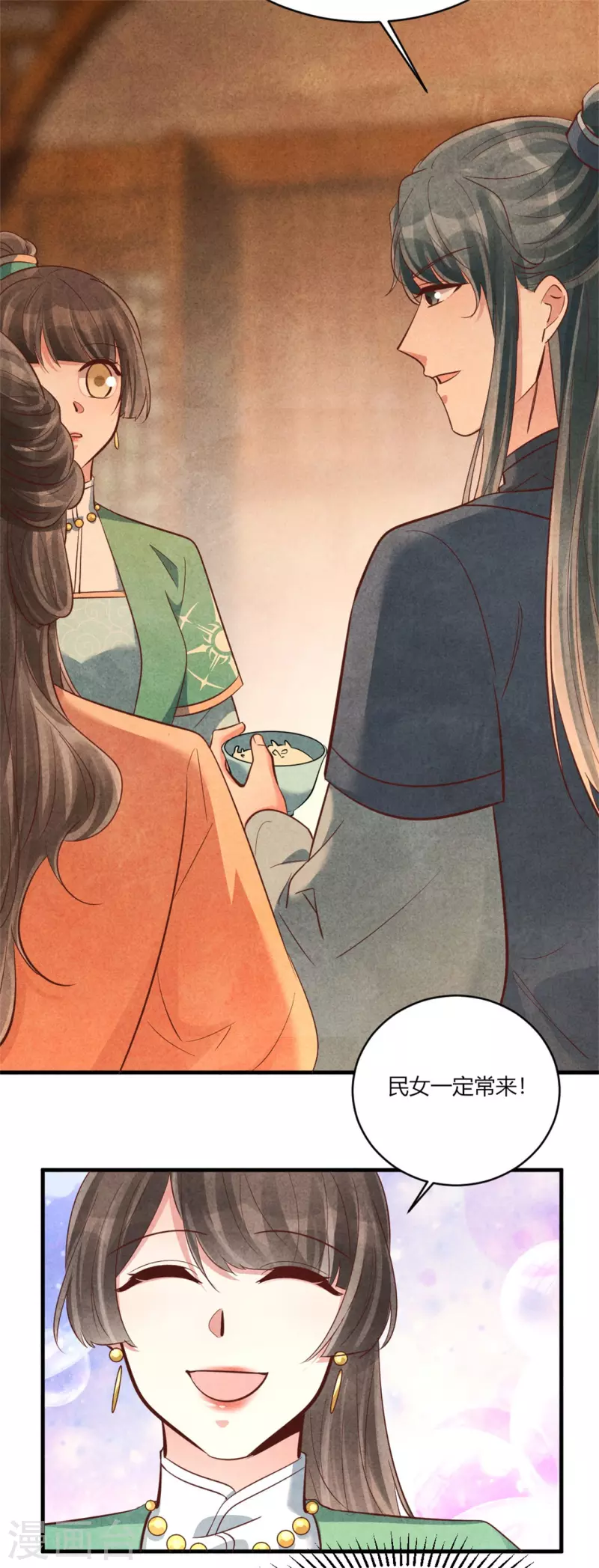 《纨绔王妃要爬墙》第170话 请假居然还有作业 第15页