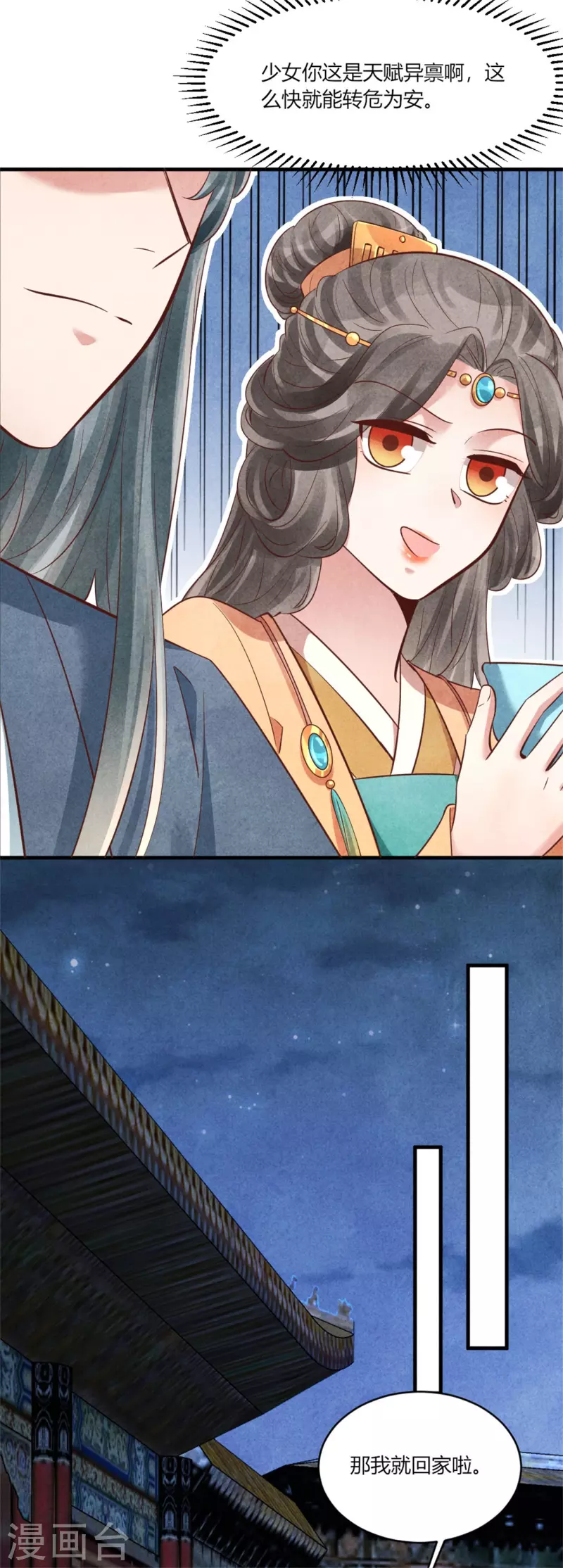 《纨绔王妃要爬墙》第170话 请假居然还有作业 第16页