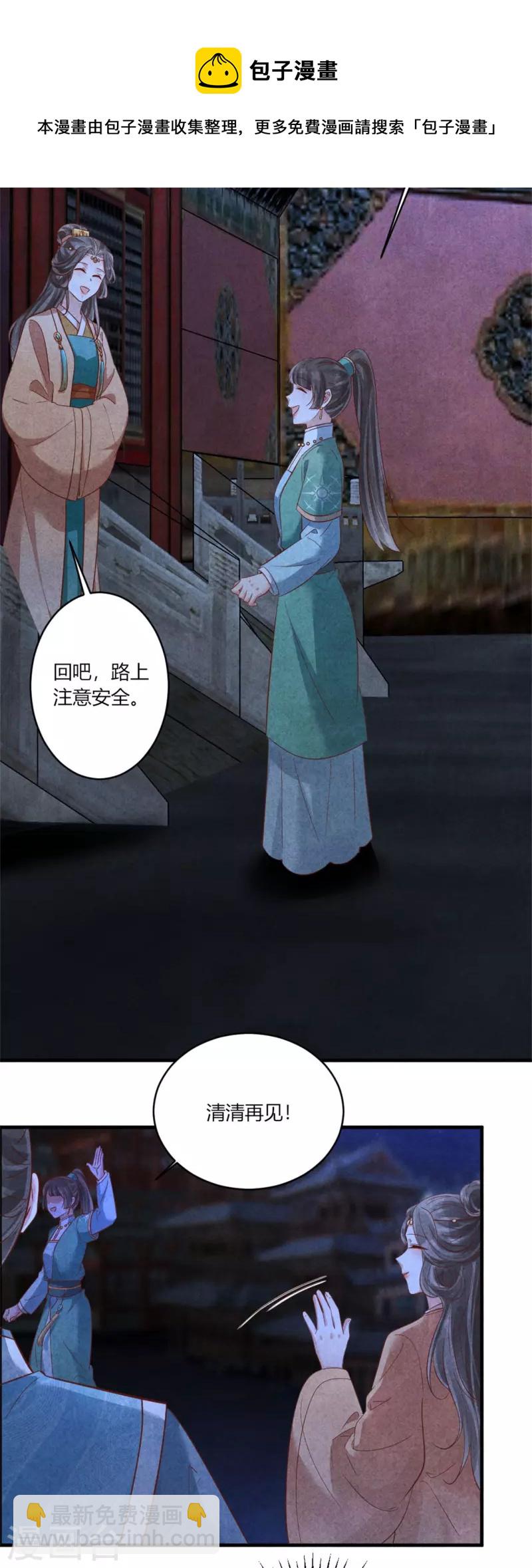 《纨绔王妃要爬墙》第170话 请假居然还有作业 第17页