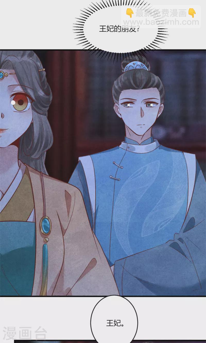 《纨绔王妃要爬墙》第170话 请假居然还有作业 第18页