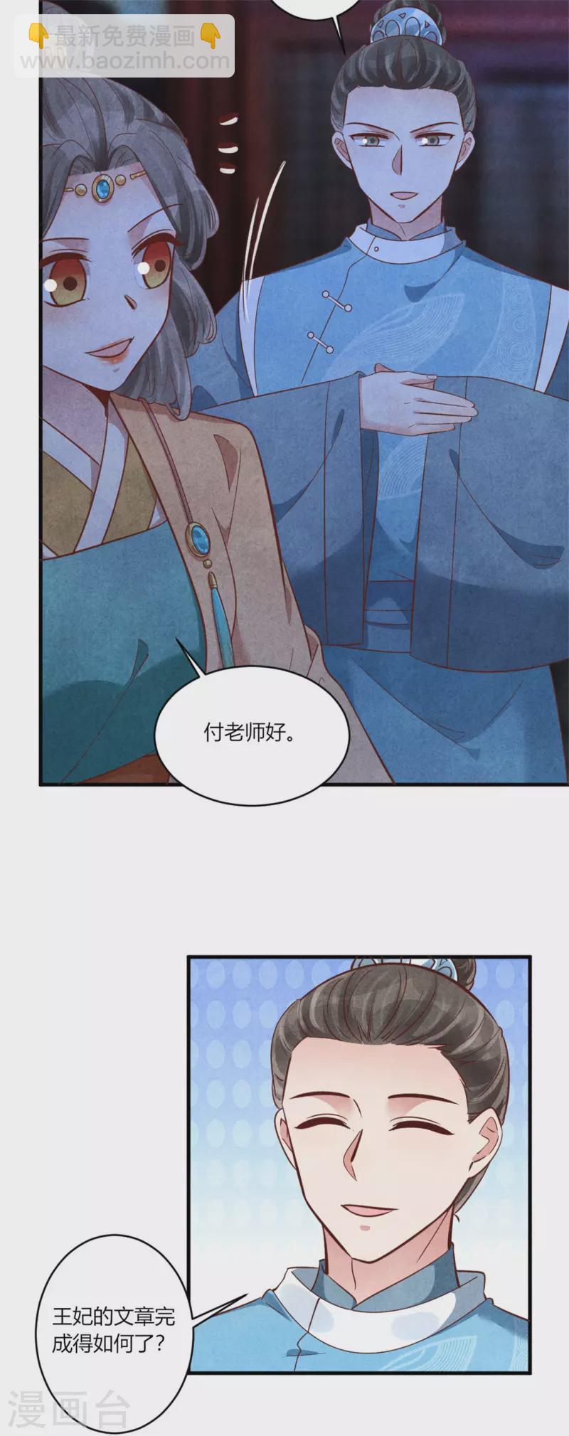 《纨绔王妃要爬墙》第170话 请假居然还有作业 第19页