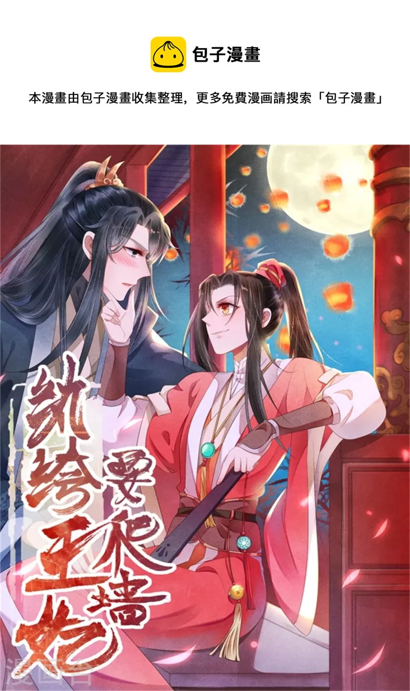 《纨绔王妃要爬墙》第170话 请假居然还有作业 第1页