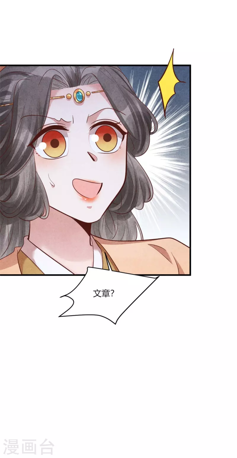 《纨绔王妃要爬墙》第170话 请假居然还有作业 第20页