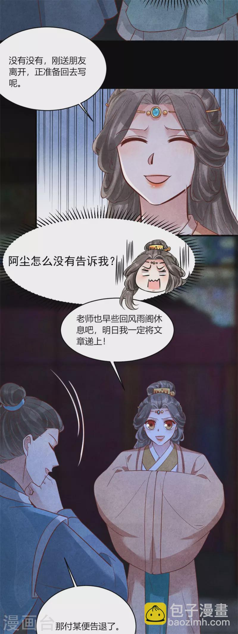 《纨绔王妃要爬墙》第170话 请假居然还有作业 第22页