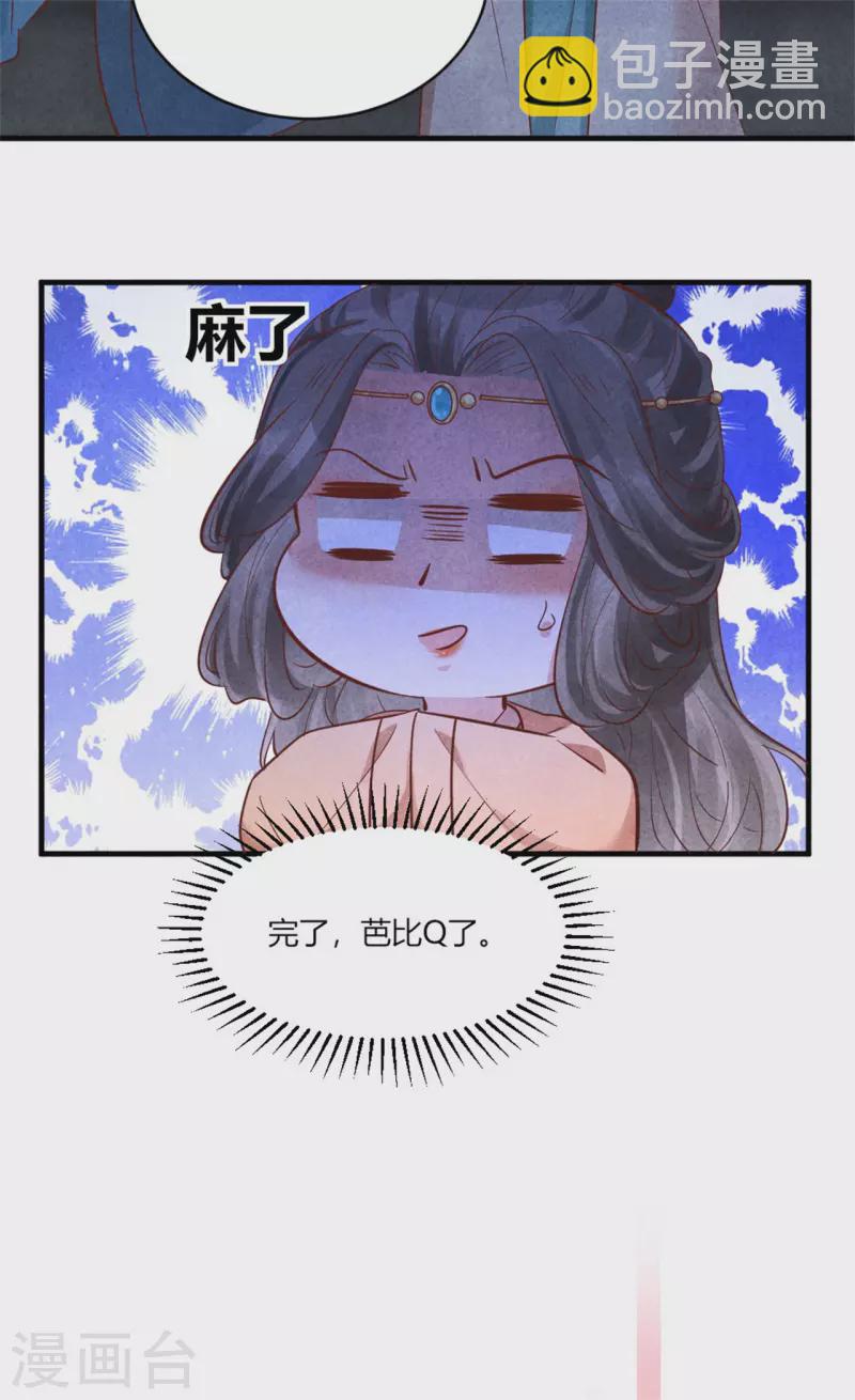 《纨绔王妃要爬墙》第170话 请假居然还有作业 第23页