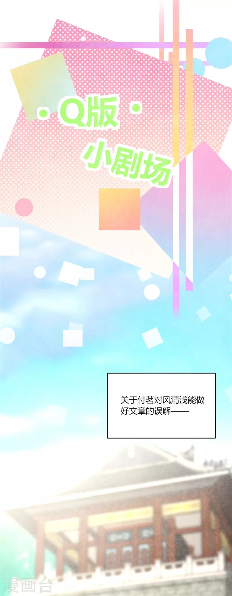 《纨绔王妃要爬墙》第170话 请假居然还有作业 第24页