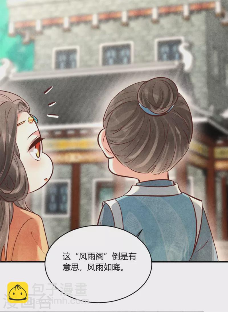 《纨绔王妃要爬墙》第170话 请假居然还有作业 第25页