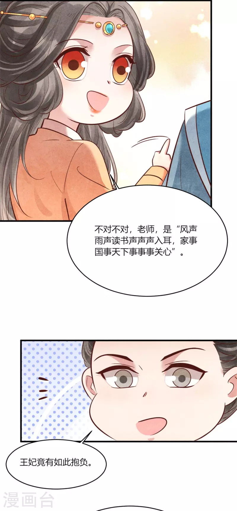 《纨绔王妃要爬墙》第170话 请假居然还有作业 第26页