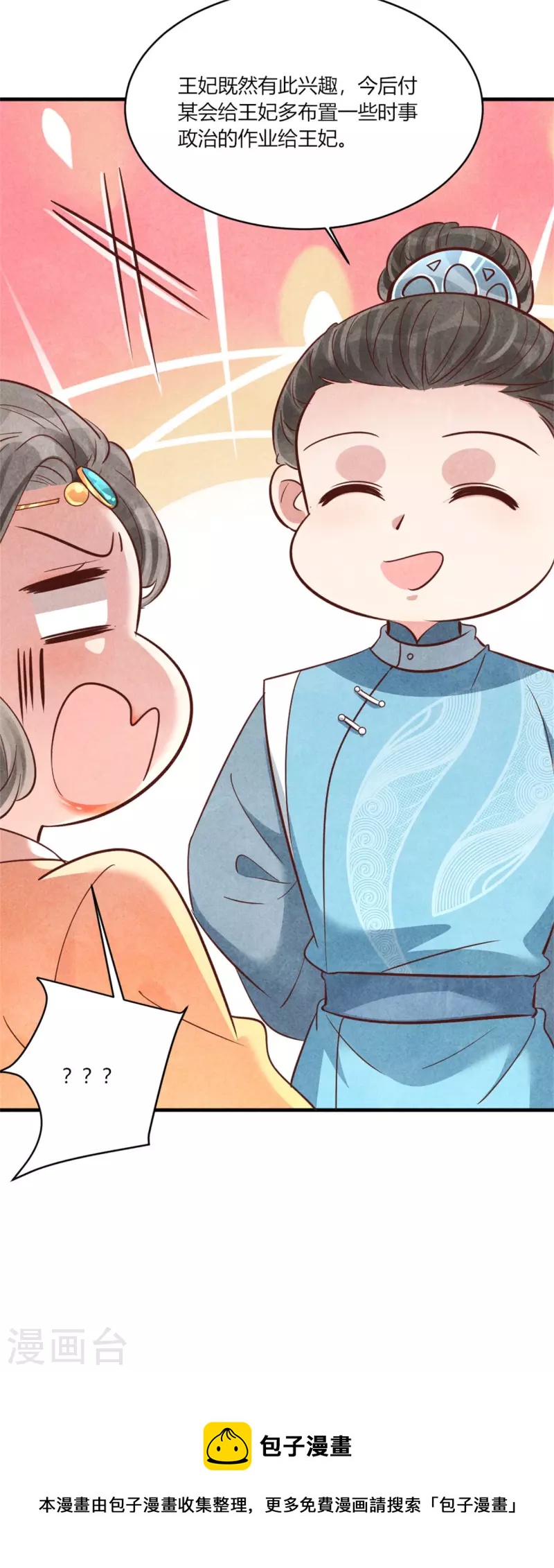 《纨绔王妃要爬墙》第170话 请假居然还有作业 第27页