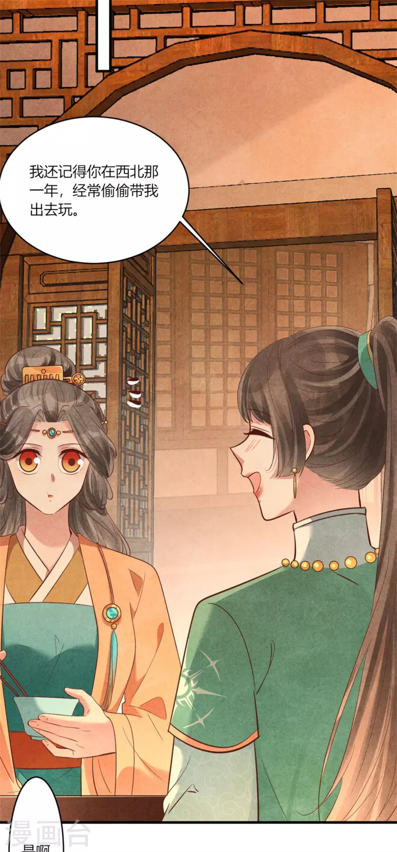 《纨绔王妃要爬墙》第170话 请假居然还有作业 第4页