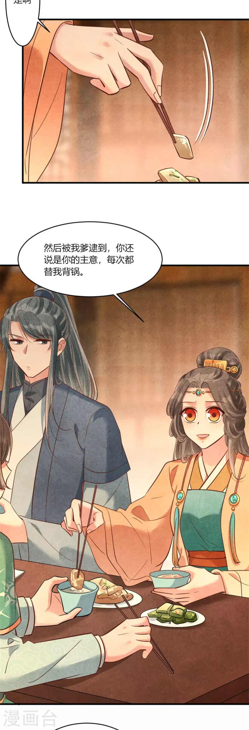 《纨绔王妃要爬墙》第170话 请假居然还有作业 第5页