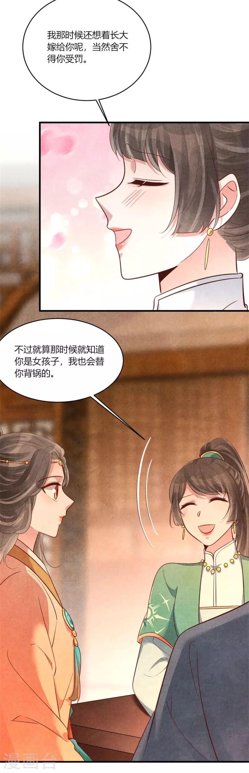 《纨绔王妃要爬墙》第170话 请假居然还有作业 第6页