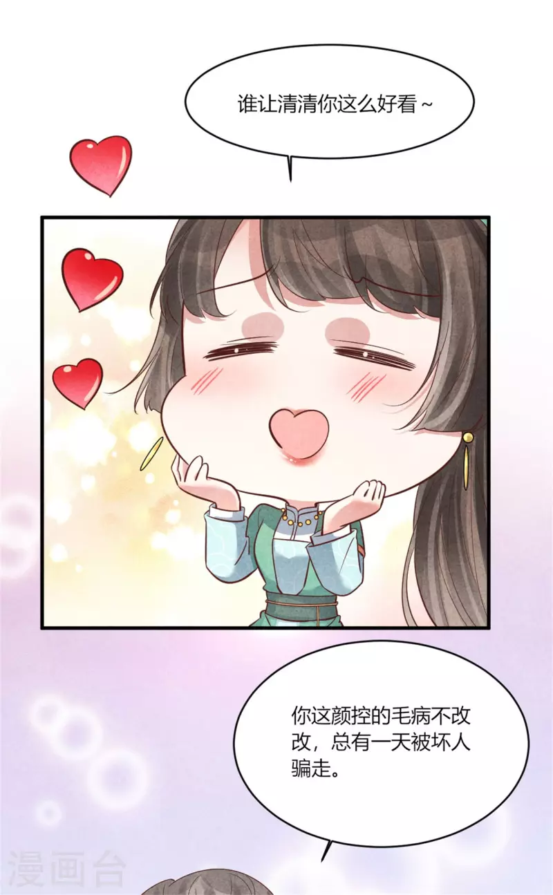 《纨绔王妃要爬墙》第170话 请假居然还有作业 第7页