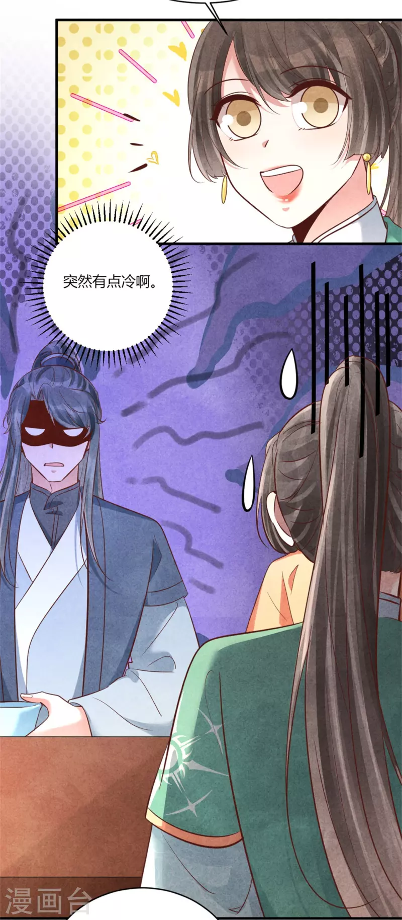 《纨绔王妃要爬墙》第170话 请假居然还有作业 第9页