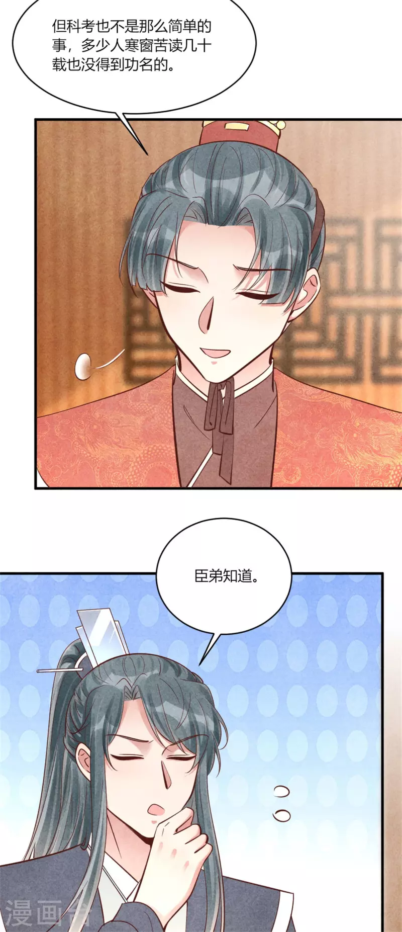 《纨绔王妃要爬墙》第172话 只会找家长 第10页