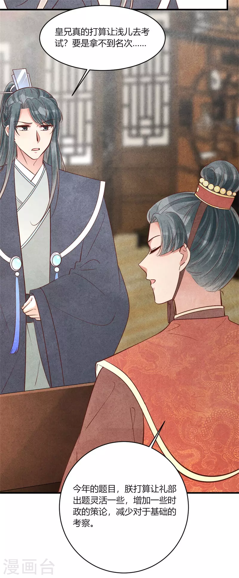 《纨绔王妃要爬墙》第172话 只会找家长 第11页