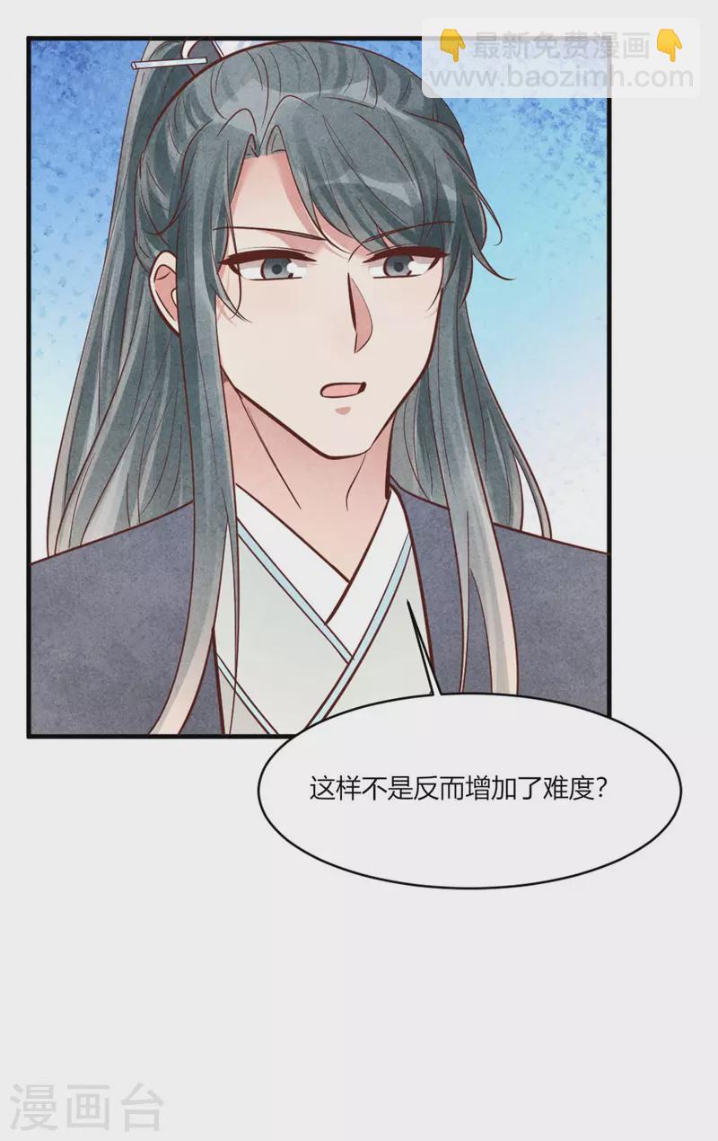 《纨绔王妃要爬墙》第172话 只会找家长 第12页