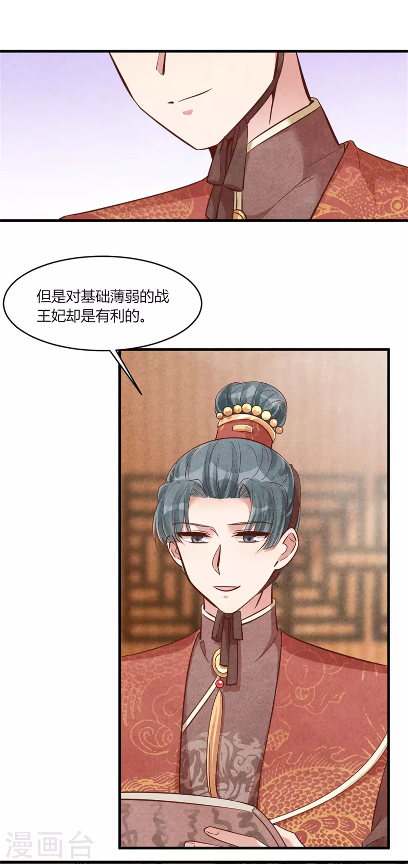 《纨绔王妃要爬墙》第172话 只会找家长 第13页