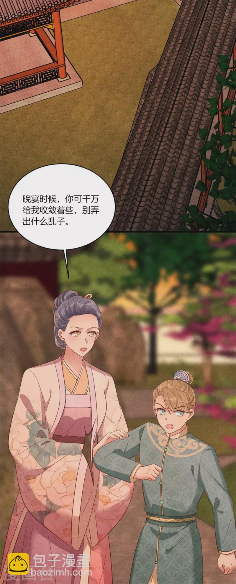《纨绔王妃要爬墙》第172话 只会找家长 第15页