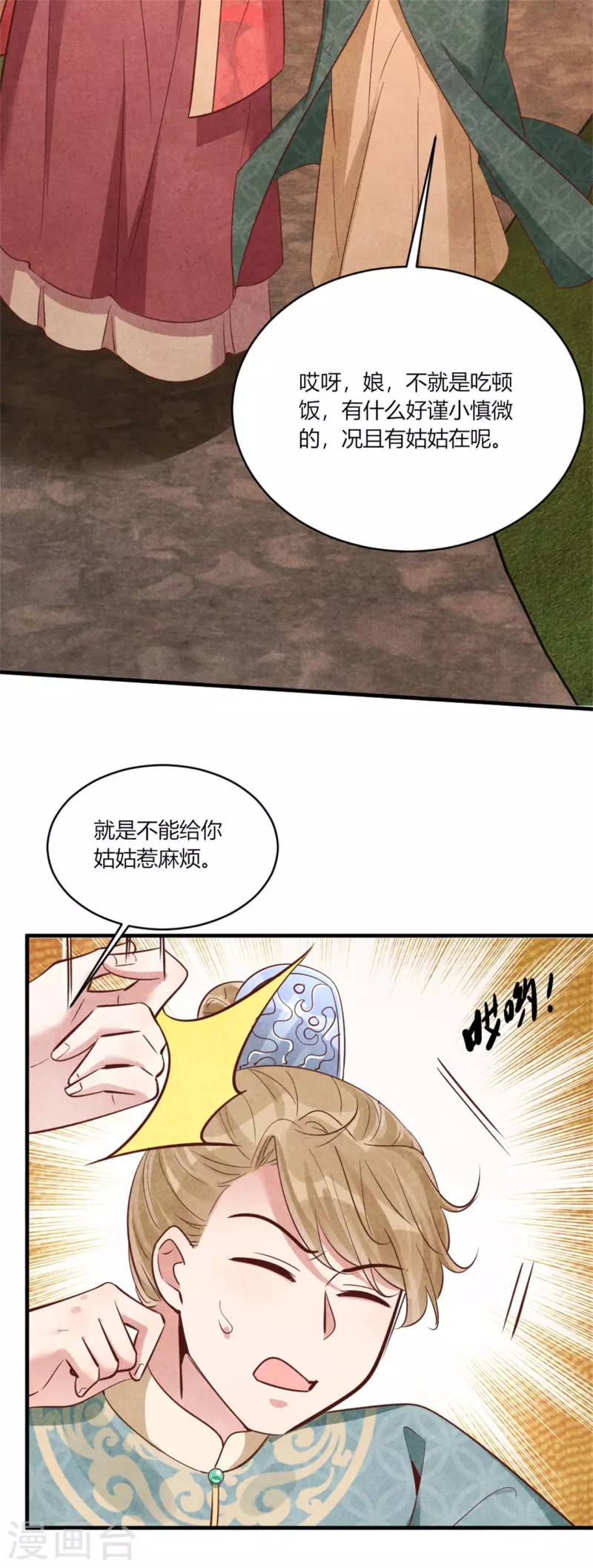 《纨绔王妃要爬墙》第172话 只会找家长 第16页