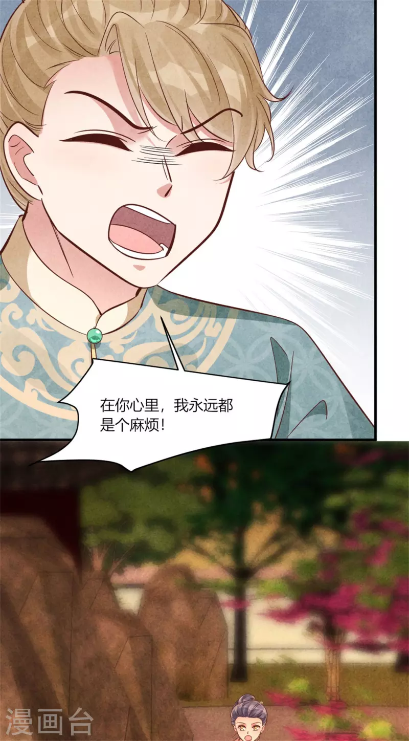 《纨绔王妃要爬墙》第172话 只会找家长 第18页