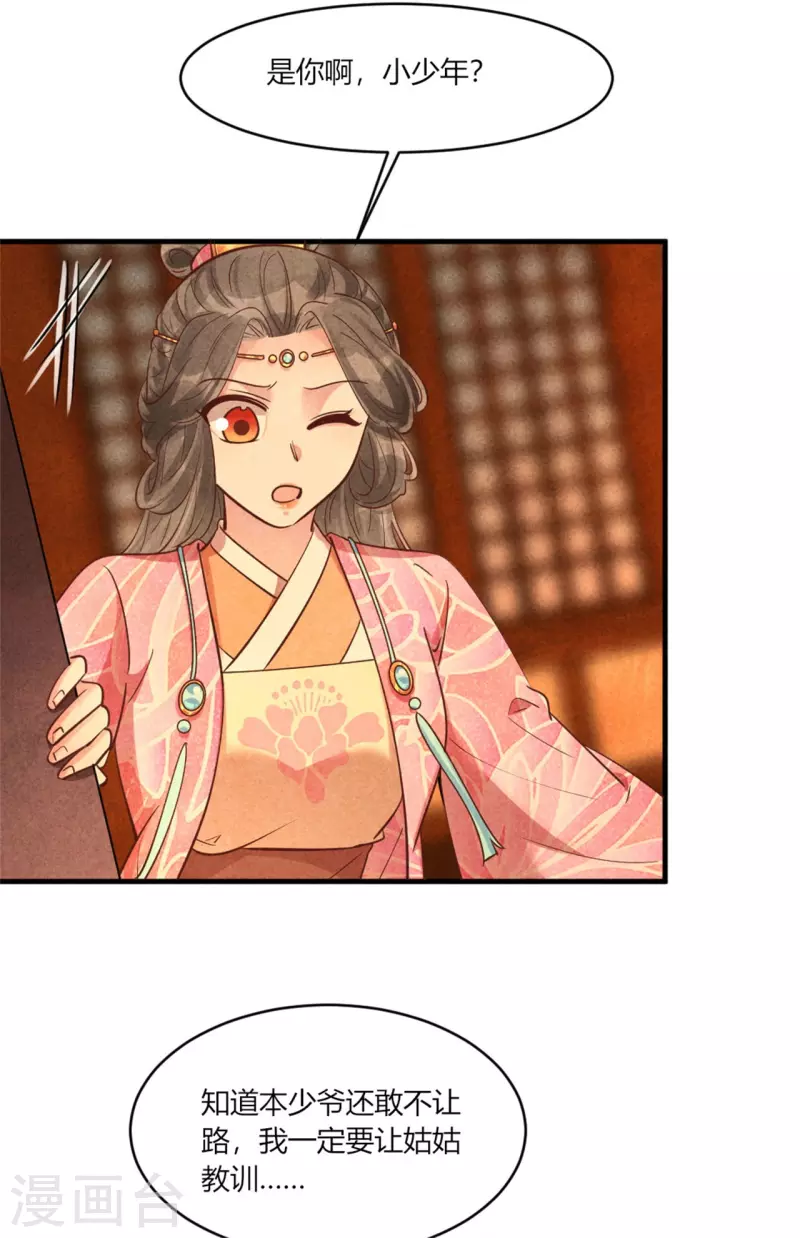 《纨绔王妃要爬墙》第172话 只会找家长 第24页