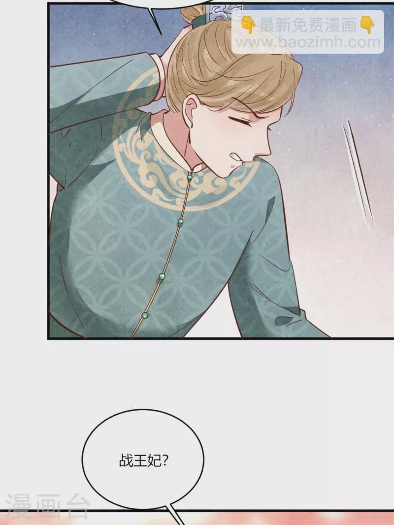 《纨绔王妃要爬墙》第172话 只会找家长 第25页