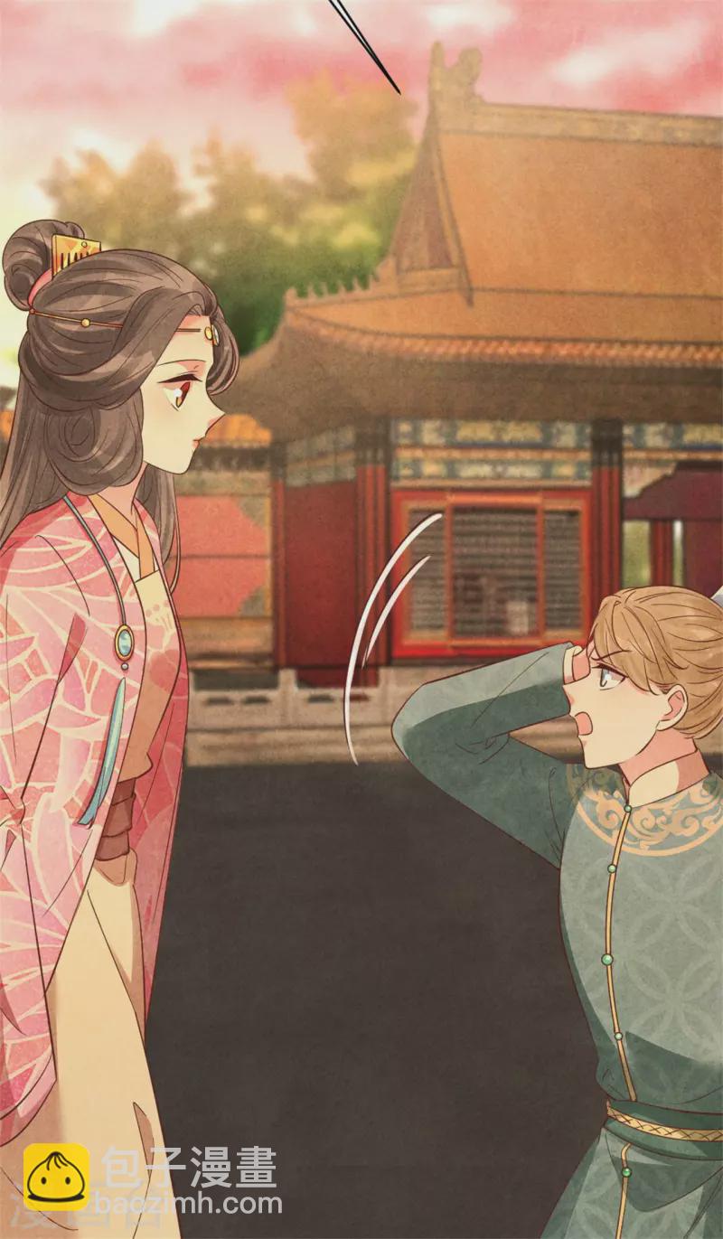 《纨绔王妃要爬墙》第172话 只会找家长 第26页