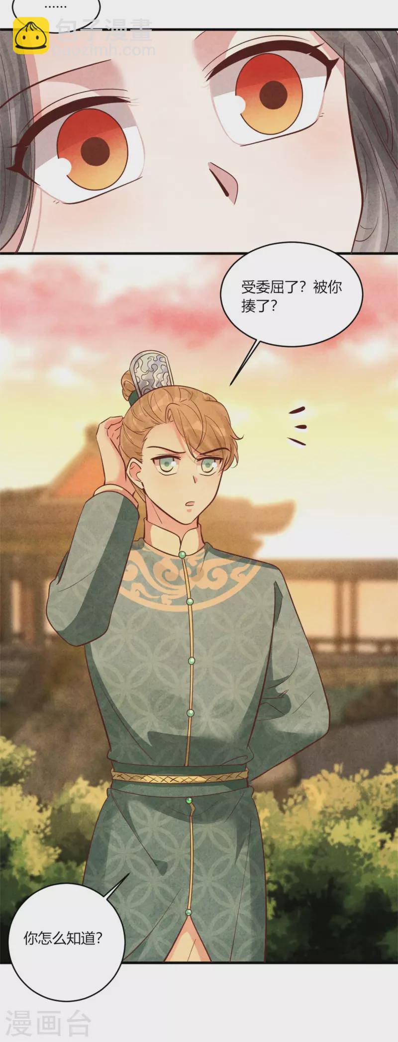 《纨绔王妃要爬墙》第172话 只会找家长 第28页