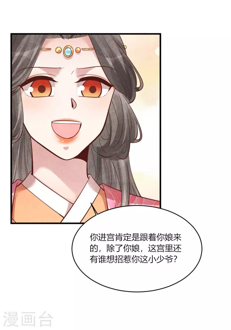 《纨绔王妃要爬墙》第172话 只会找家长 第29页