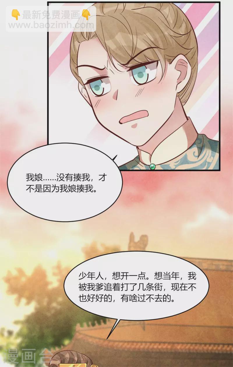 《纨绔王妃要爬墙》第172话 只会找家长 第30页