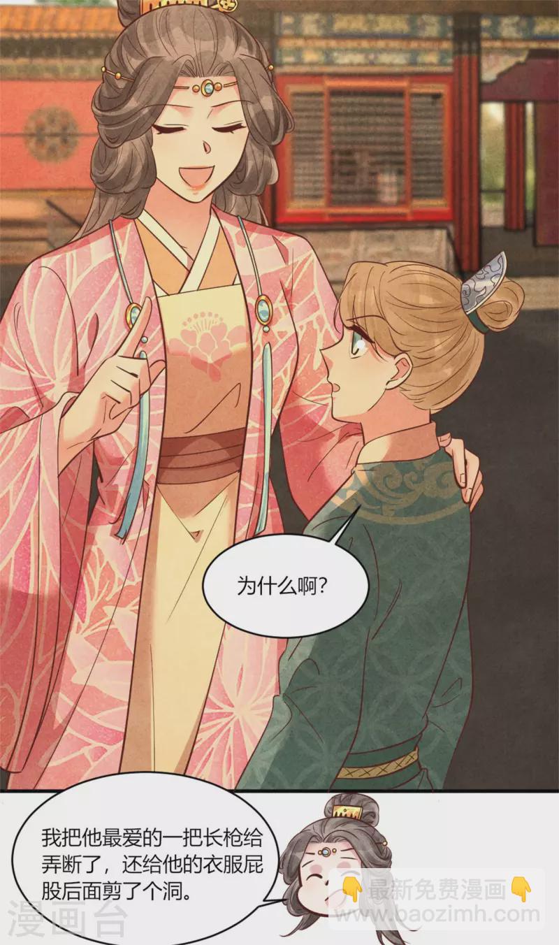 《纨绔王妃要爬墙》第172话 只会找家长 第31页