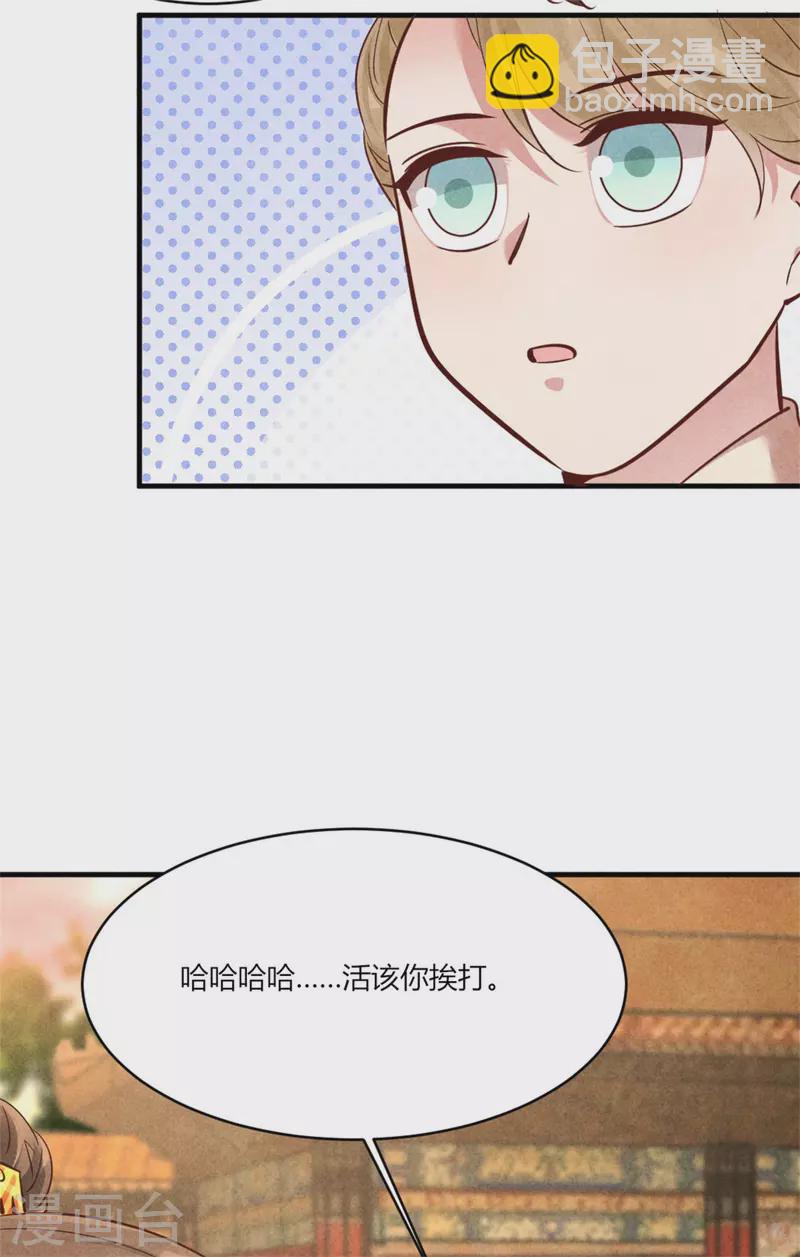 《纨绔王妃要爬墙》第172话 只会找家长 第32页