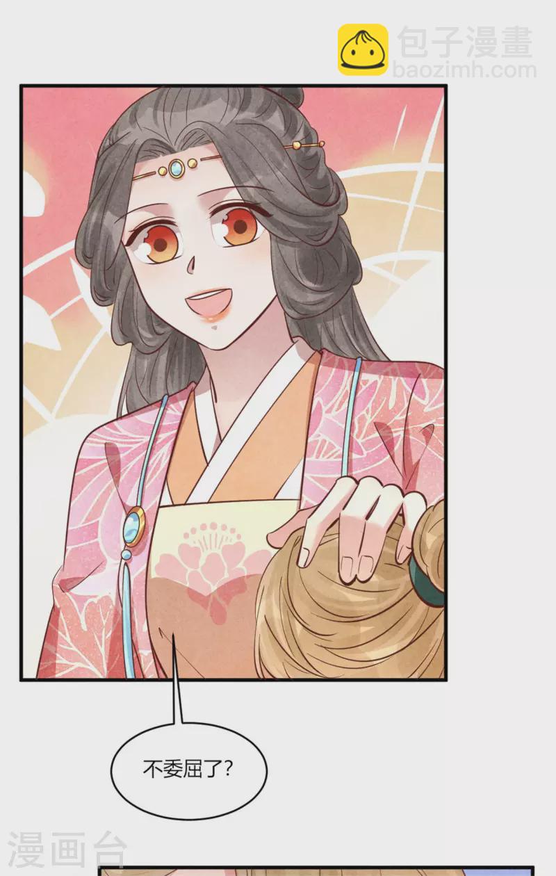 《纨绔王妃要爬墙》第172话 只会找家长 第34页