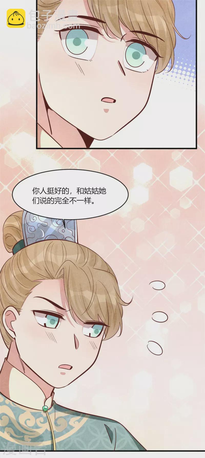 《纨绔王妃要爬墙》第172话 只会找家长 第35页