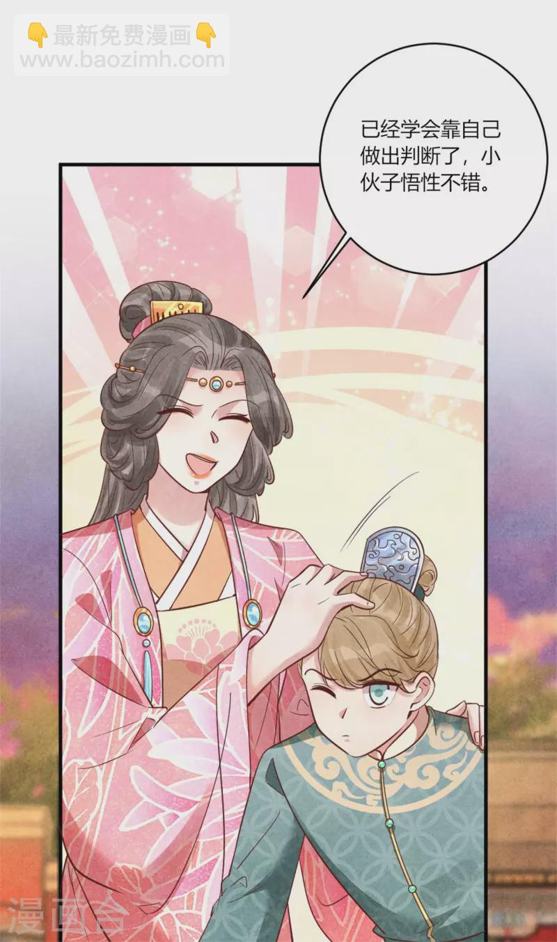 《纨绔王妃要爬墙》第172话 只会找家长 第36页