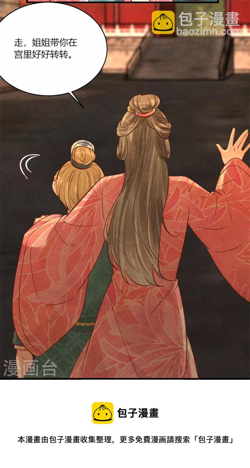 《纨绔王妃要爬墙》第172话 只会找家长 第37页