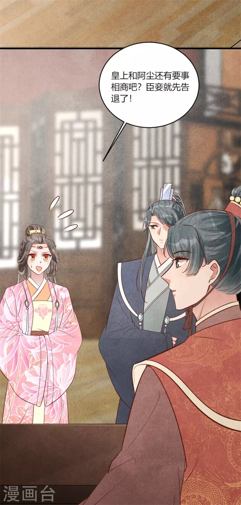 《纨绔王妃要爬墙》第172话 只会找家长 第4页