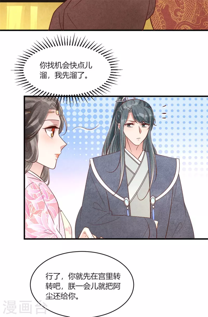《纨绔王妃要爬墙》第172话 只会找家长 第5页
