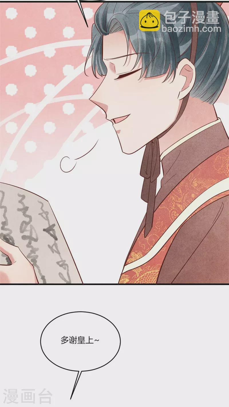 《纨绔王妃要爬墙》第172话 只会找家长 第6页