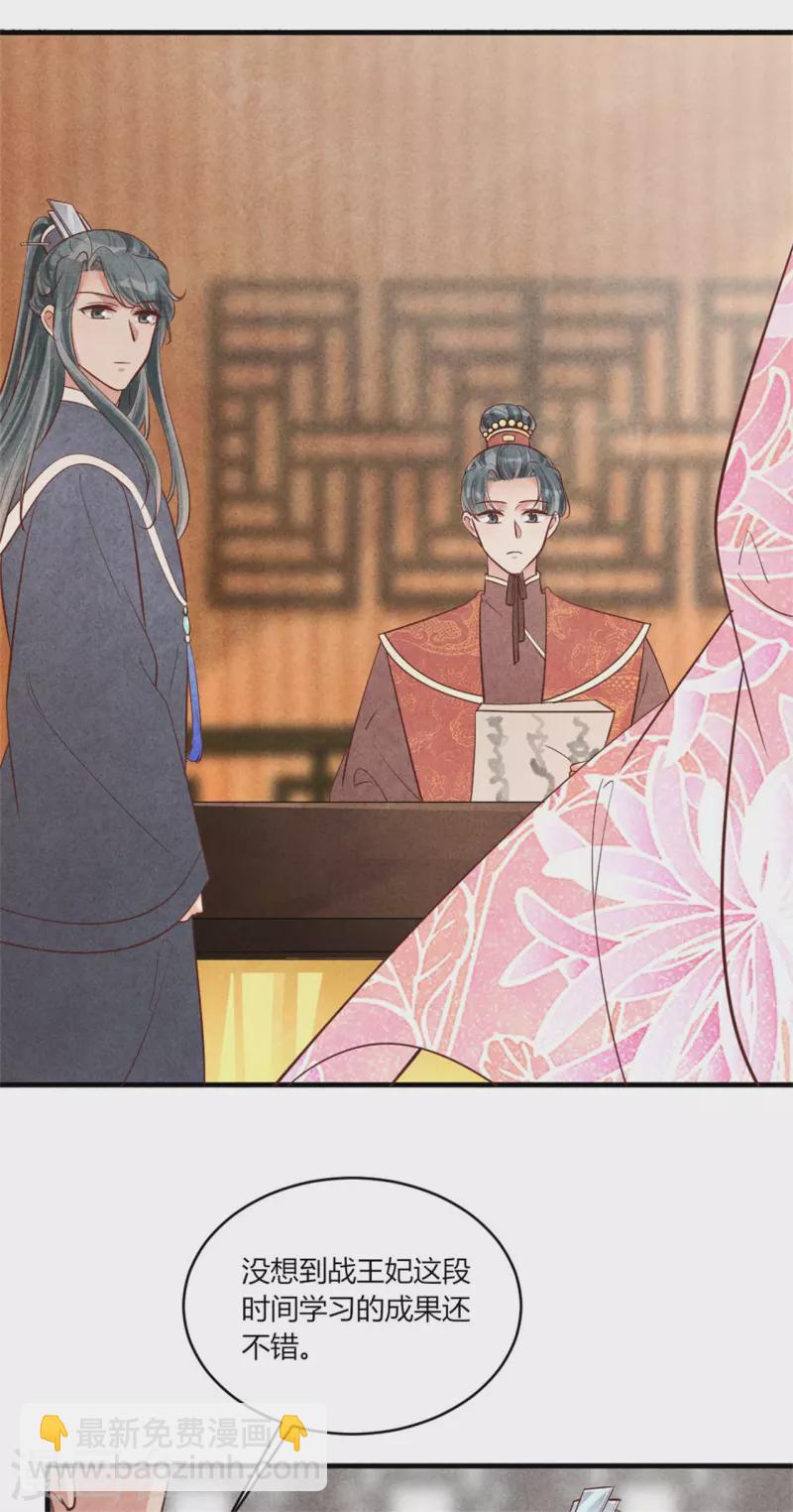 《纨绔王妃要爬墙》第172话 只会找家长 第8页