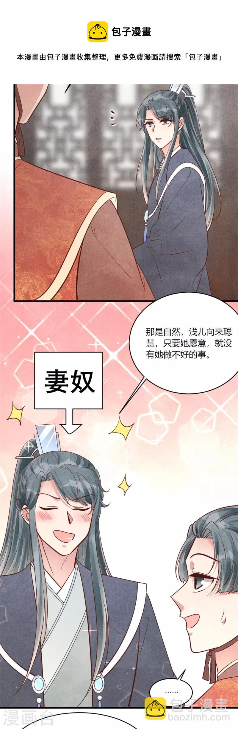 《纨绔王妃要爬墙》第172话 只会找家长 第9页