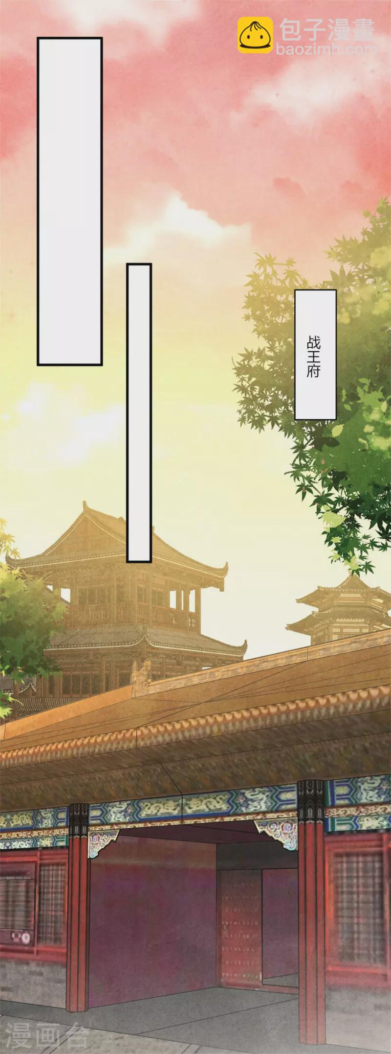 《纨绔王妃要爬墙》第169话 你女装竟然这么好看 第10页