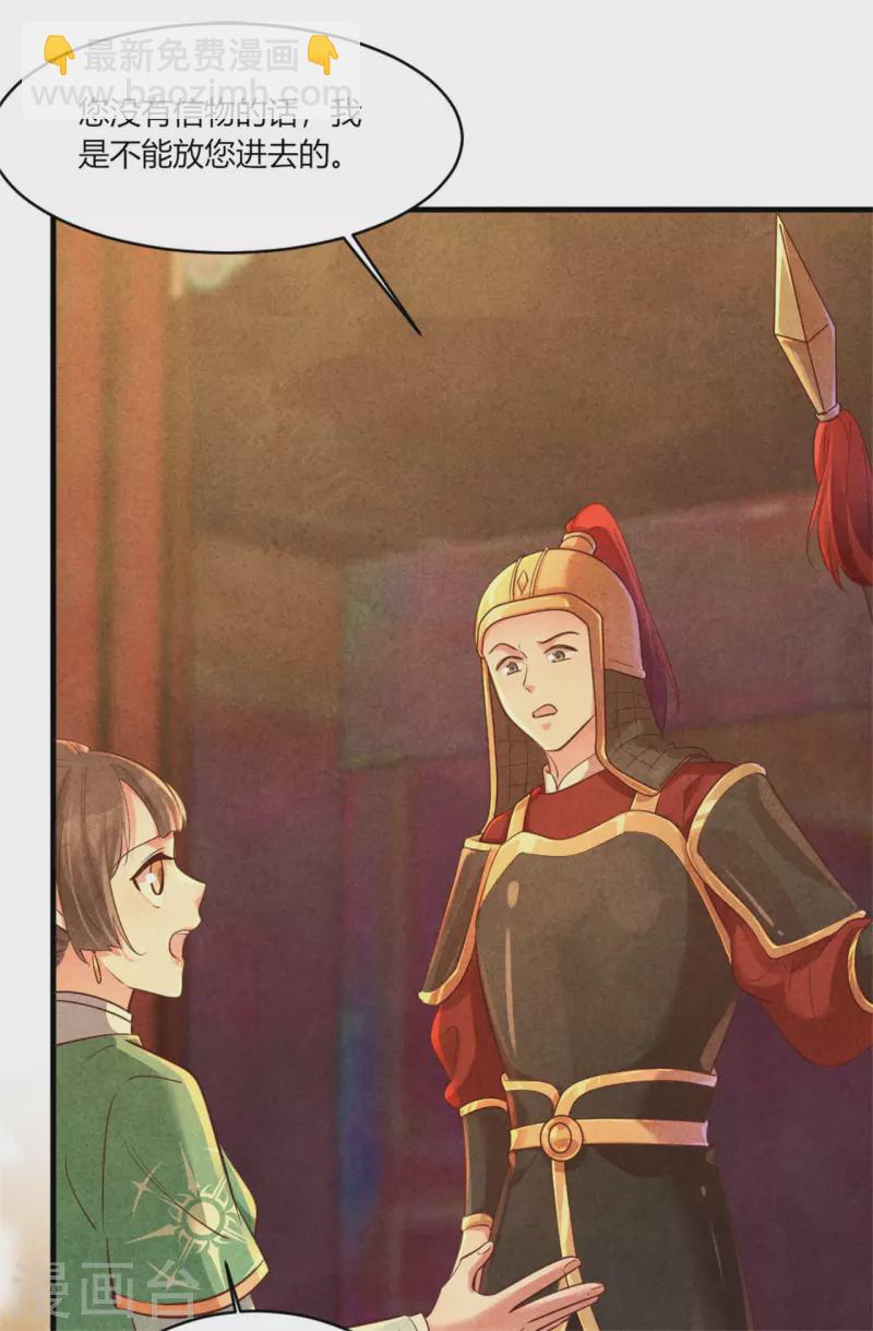 《纨绔王妃要爬墙》第169话 你女装竟然这么好看 第12页