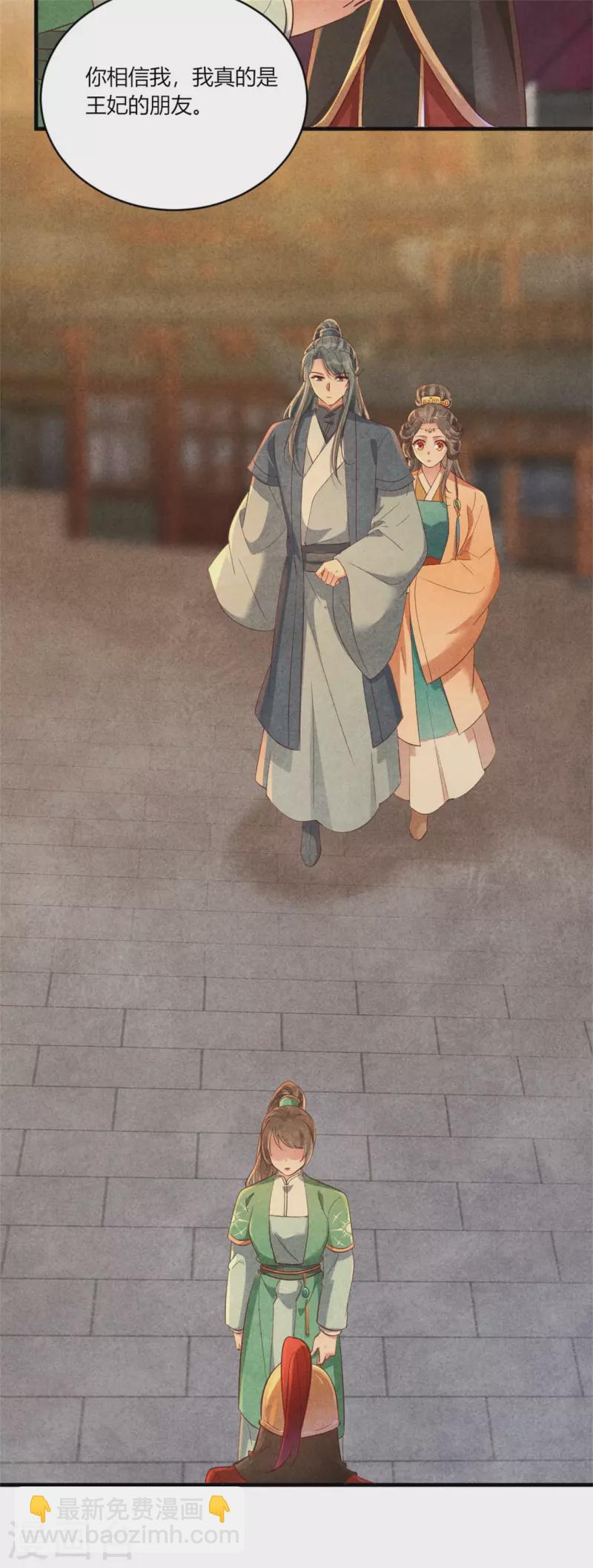 《纨绔王妃要爬墙》第169话 你女装竟然这么好看 第13页