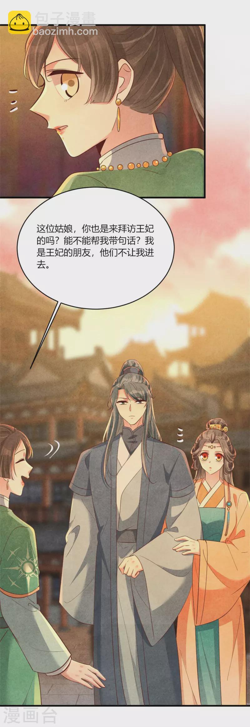 《纨绔王妃要爬墙》第169话 你女装竟然这么好看 第14页